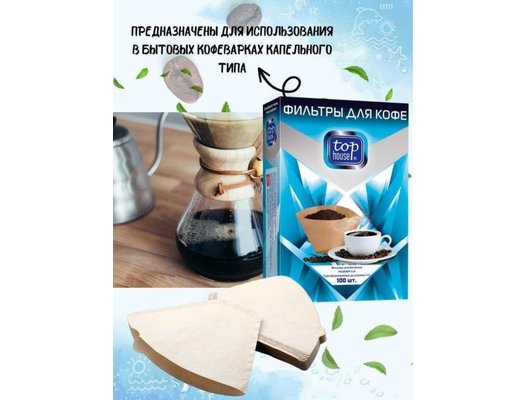 Фильтры для кофеварок TOP HOUSE неотбеленные, размер "1 х 4", 100 шт.